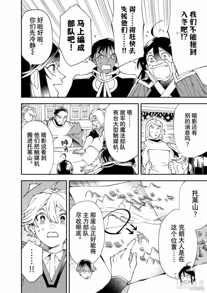 《转生贵族靠着鉴定技能一飞冲天》第94话图12