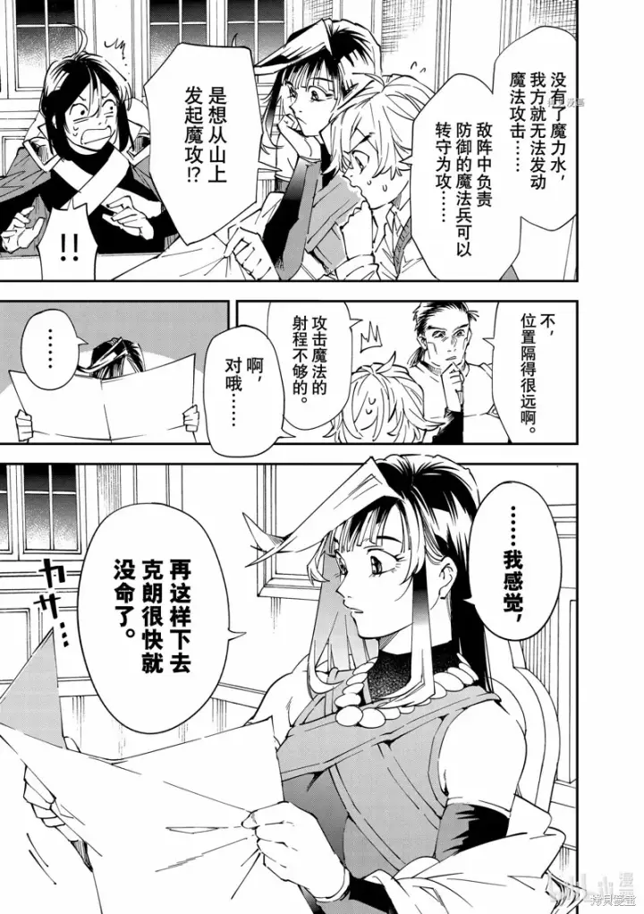 《转生贵族靠着鉴定技能一飞冲天》第94话图13