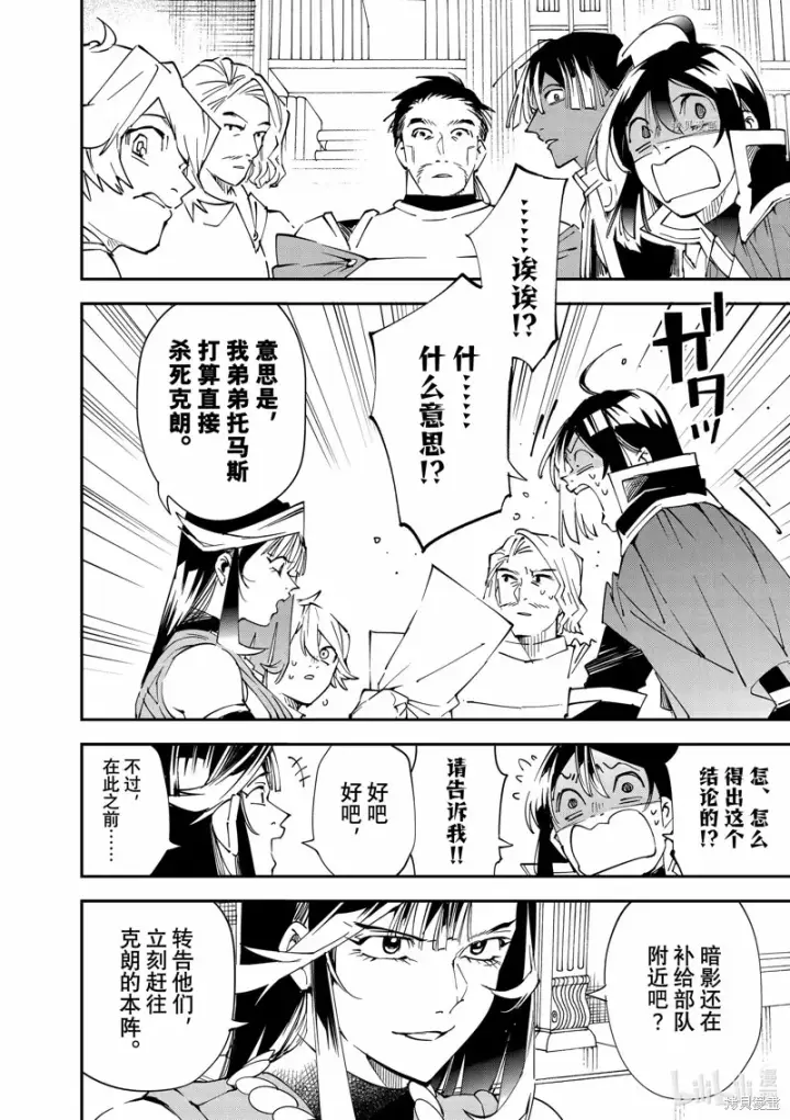 《转生贵族靠着鉴定技能一飞冲天》第94话图14
