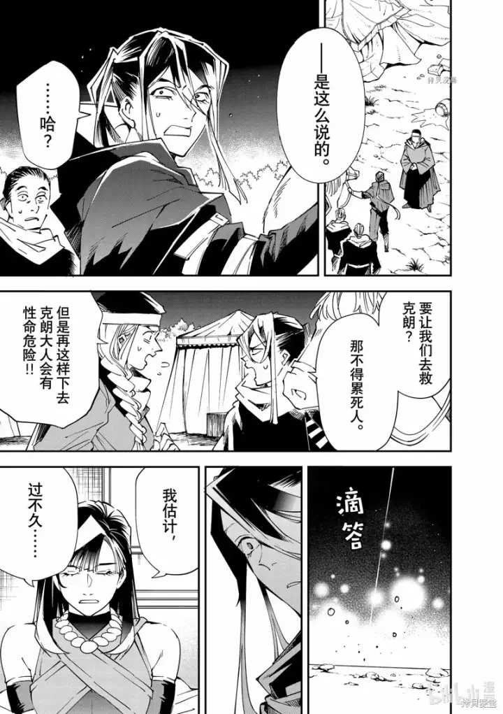 《转生贵族靠着鉴定技能一飞冲天》第94话图15