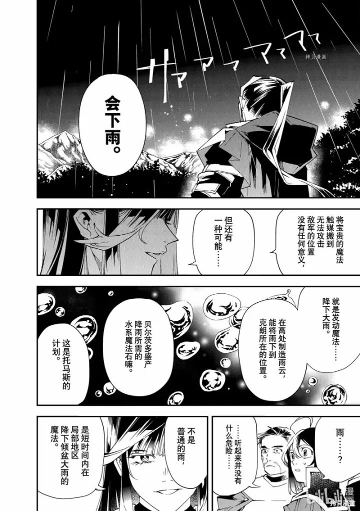 《转生贵族靠着鉴定技能一飞冲天》第94话图16
