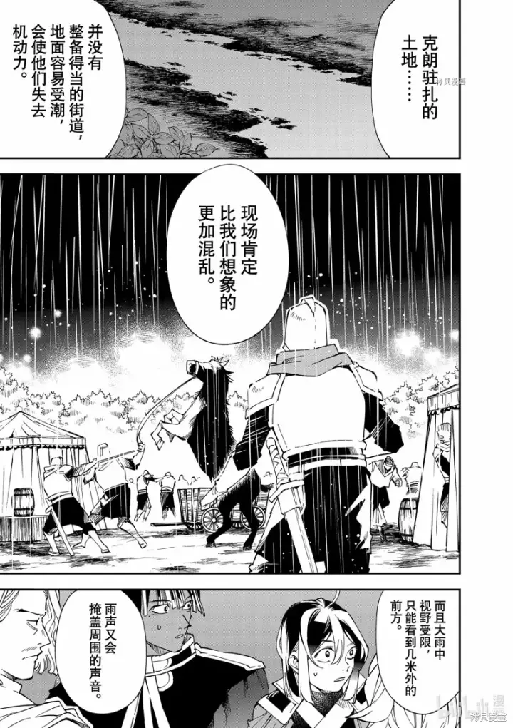 《转生贵族靠着鉴定技能一飞冲天》第94话图17