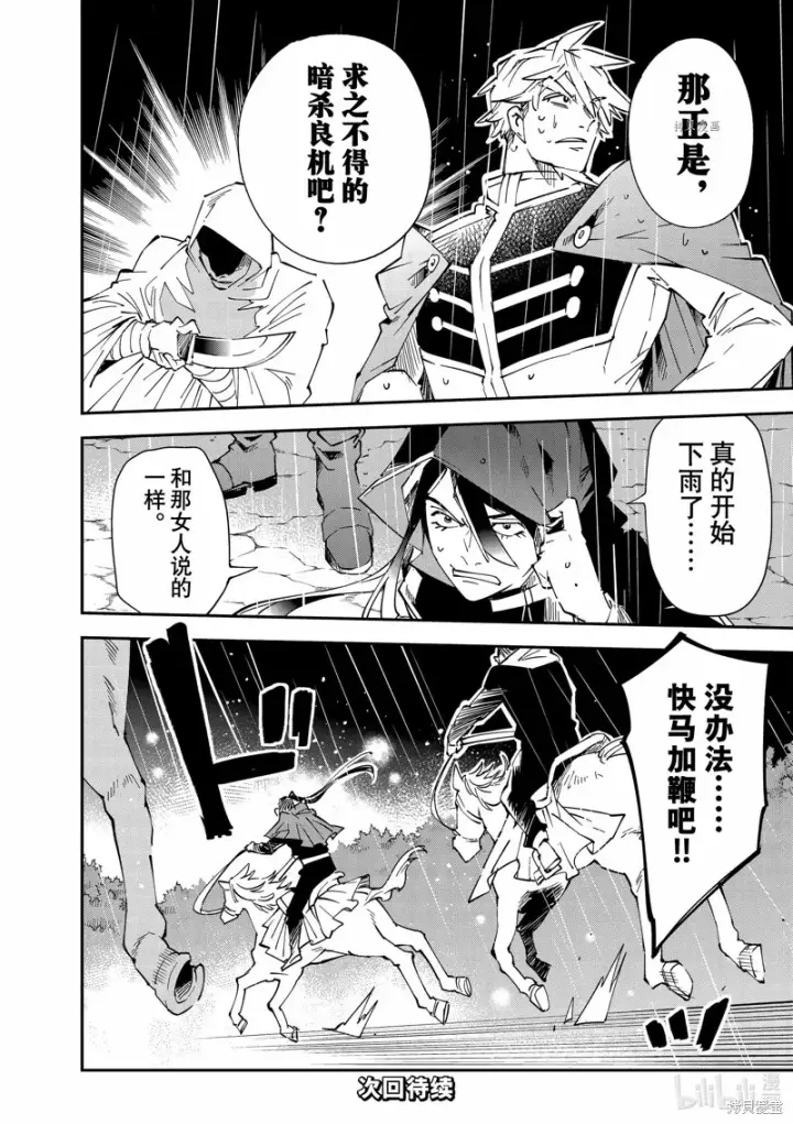 《转生贵族靠着鉴定技能一飞冲天》第94话图18