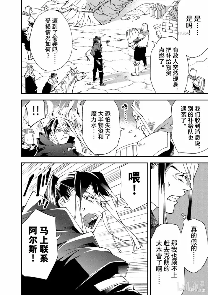 《转生贵族靠着鉴定技能一飞冲天》第94话图2