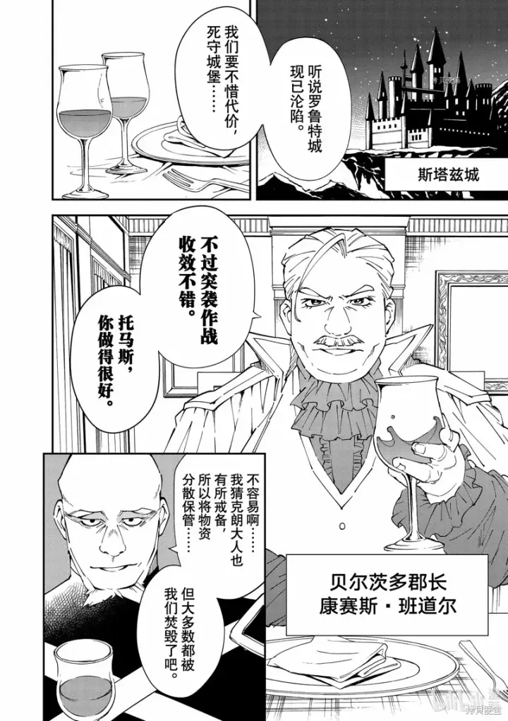 《转生贵族靠着鉴定技能一飞冲天》第94话图4