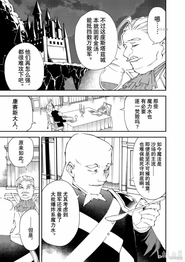 《转生贵族靠着鉴定技能一飞冲天》第94话图5