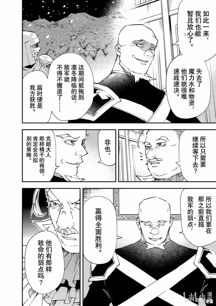 《转生贵族靠着鉴定技能一飞冲天》第94话图6
