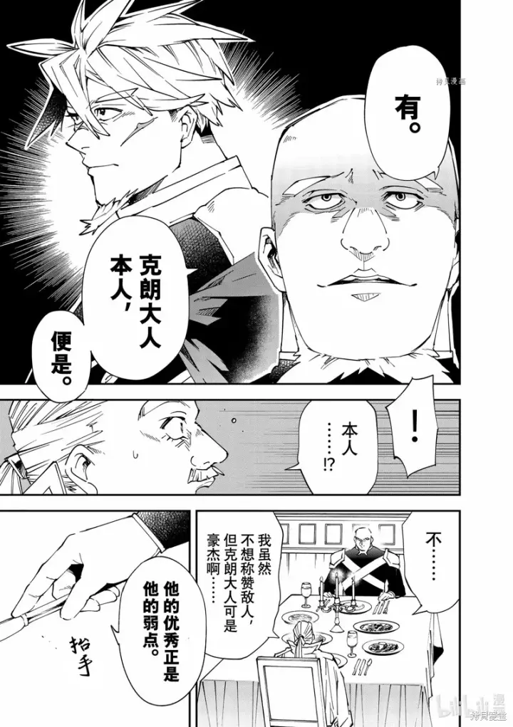 《转生贵族靠着鉴定技能一飞冲天》第94话图7