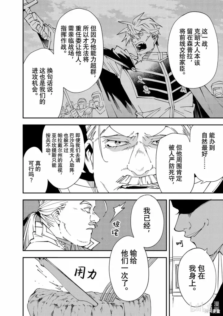《转生贵族靠着鉴定技能一飞冲天》第94话图8