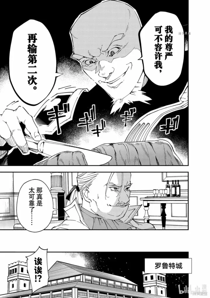 《转生贵族靠着鉴定技能一飞冲天》第94话图9