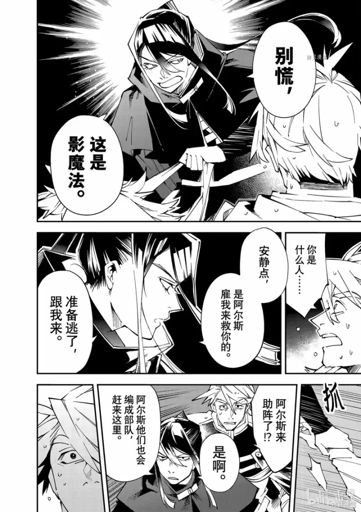 《转生贵族靠着鉴定技能一飞冲天》第95话图10