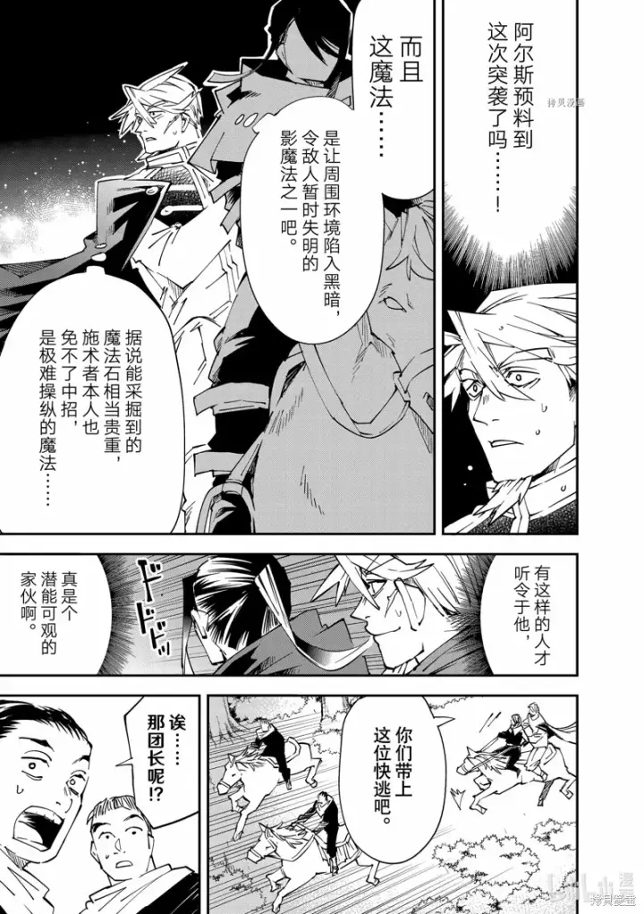 《转生贵族靠着鉴定技能一飞冲天》第95话图11
