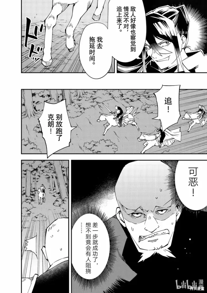 《转生贵族靠着鉴定技能一飞冲天》第95话图12