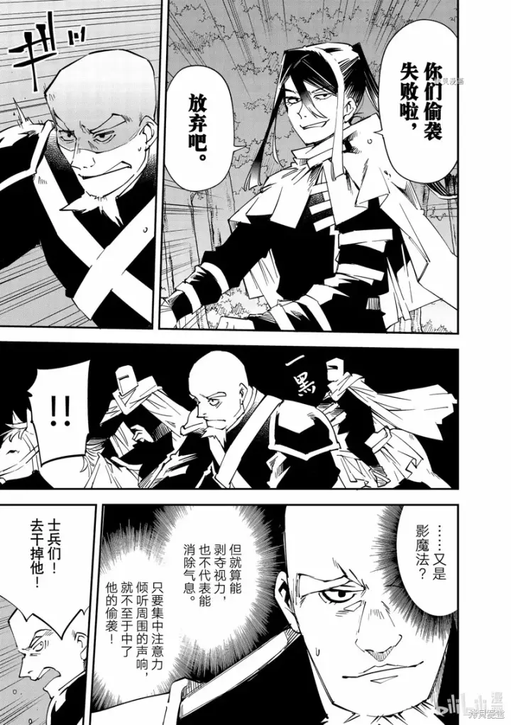 《转生贵族靠着鉴定技能一飞冲天》第95话图13