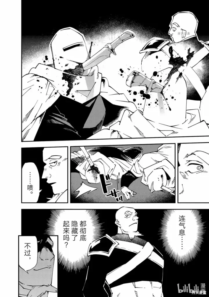 《转生贵族靠着鉴定技能一飞冲天》第95话图14