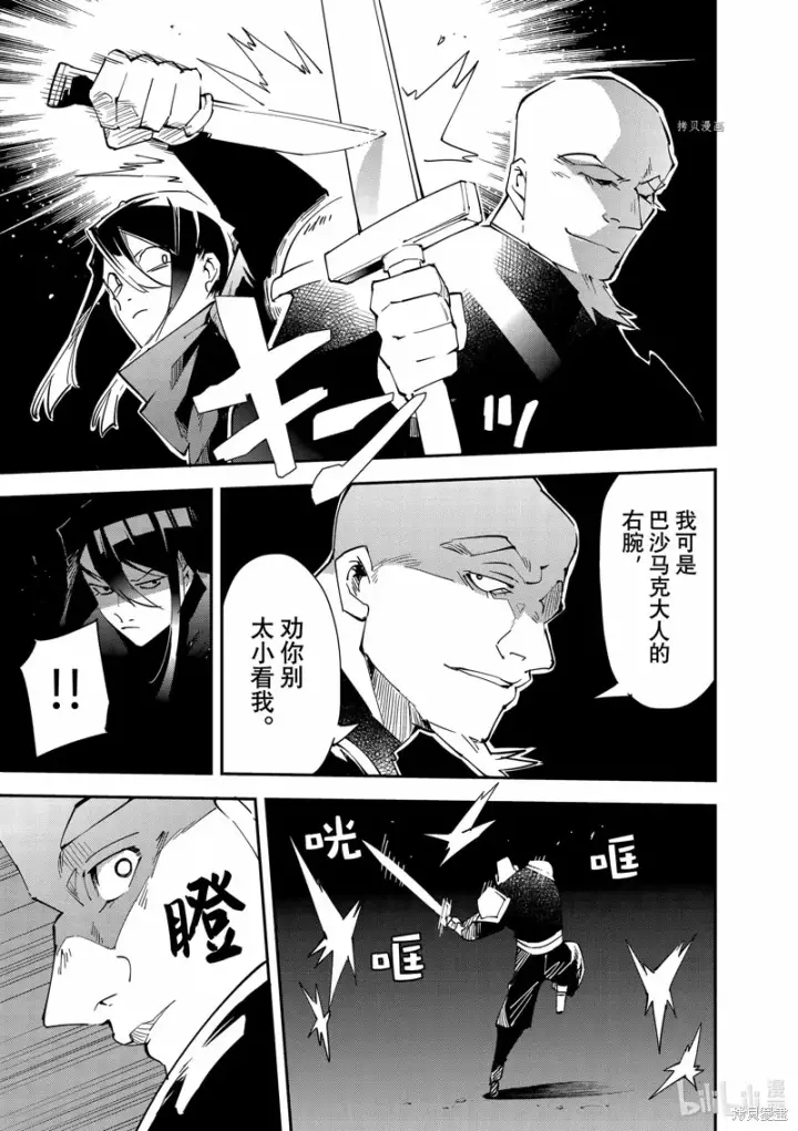 《转生贵族靠着鉴定技能一飞冲天》第95话图15