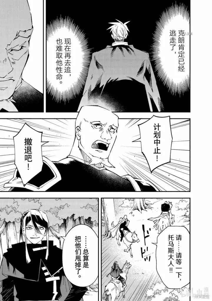 《转生贵族靠着鉴定技能一飞冲天》第95话图17