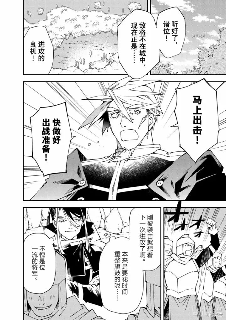 《转生贵族靠着鉴定技能一飞冲天》第95话图18