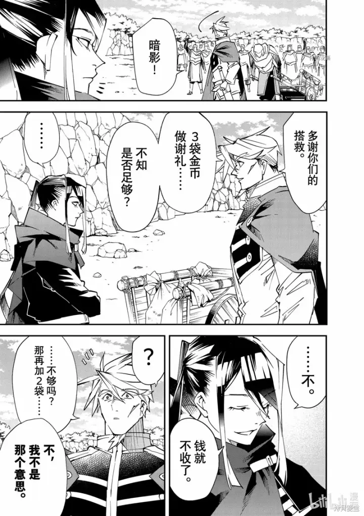 《转生贵族靠着鉴定技能一飞冲天》第95话图19