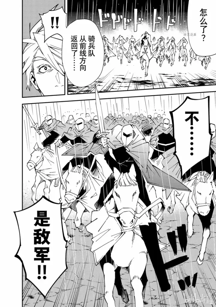《转生贵族靠着鉴定技能一飞冲天》第95话图2
