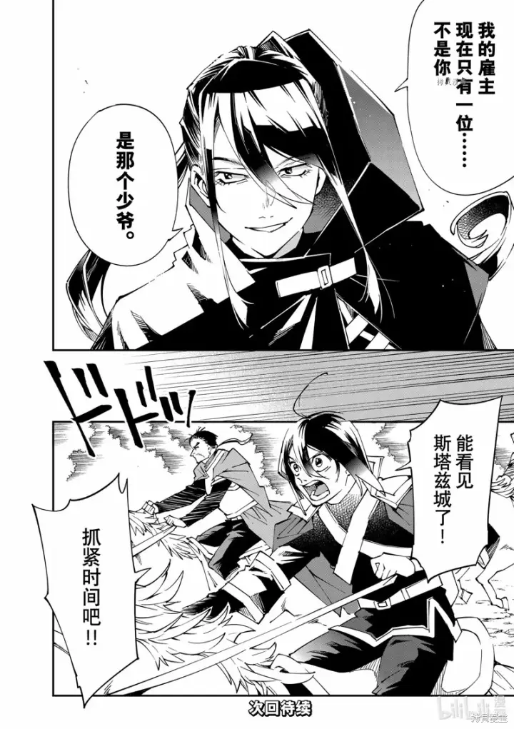 《转生贵族靠着鉴定技能一飞冲天》第95话图20