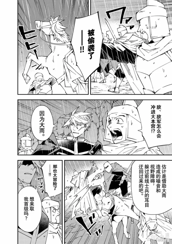 《转生贵族靠着鉴定技能一飞冲天》第95话图4