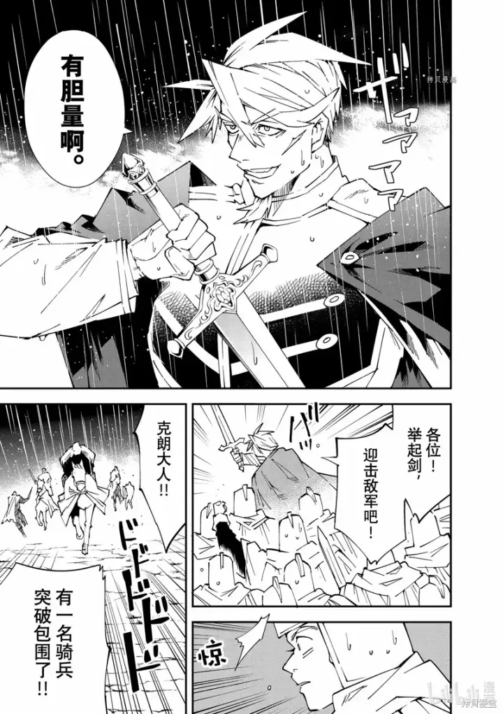 《转生贵族靠着鉴定技能一飞冲天》第95话图5