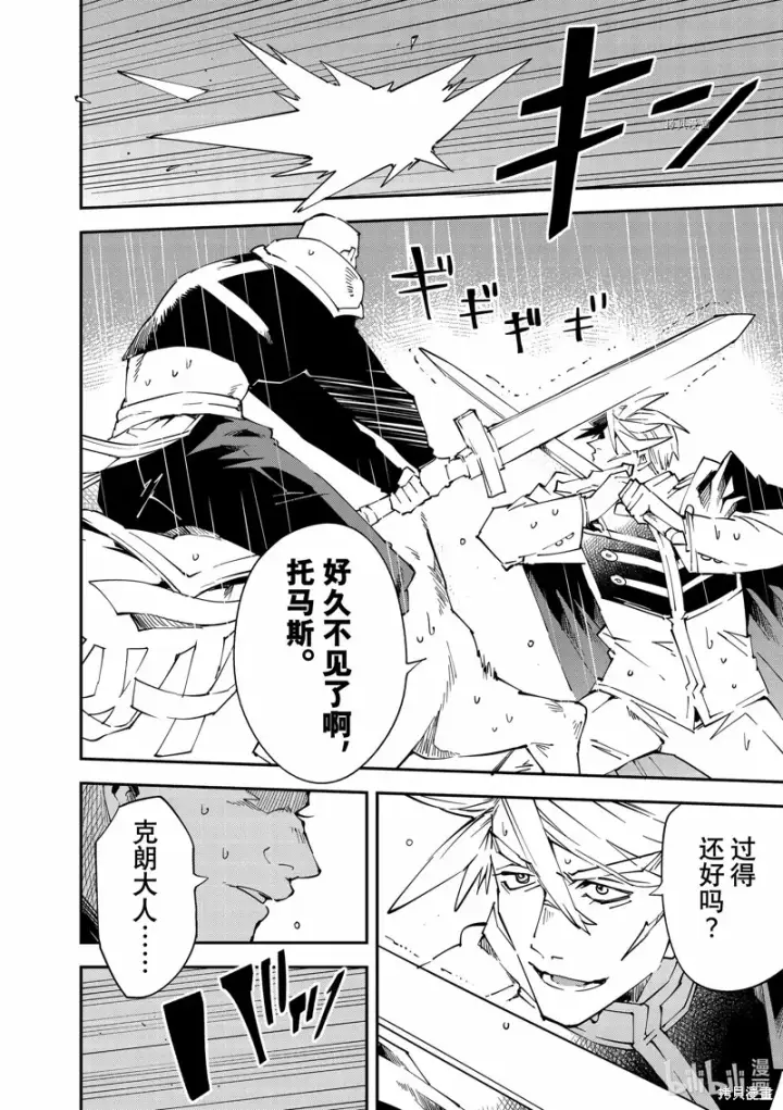《转生贵族靠着鉴定技能一飞冲天》第95话图6