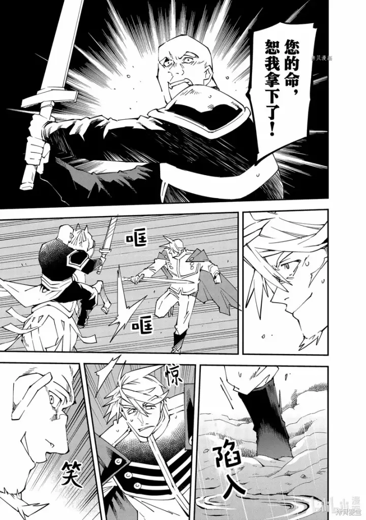 《转生贵族靠着鉴定技能一飞冲天》第95话图7