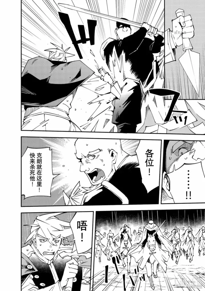 《转生贵族靠着鉴定技能一飞冲天》第95话图8