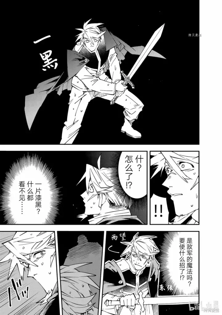 《转生贵族靠着鉴定技能一飞冲天》第95话图9