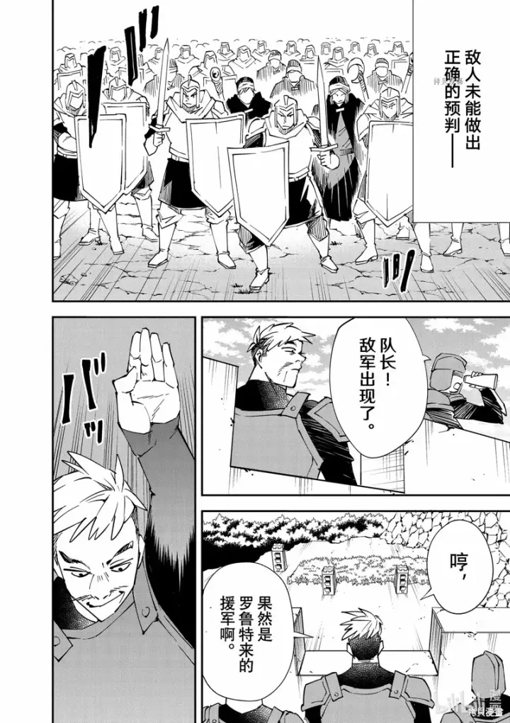 《转生贵族靠着鉴定技能一飞冲天》第96话图10