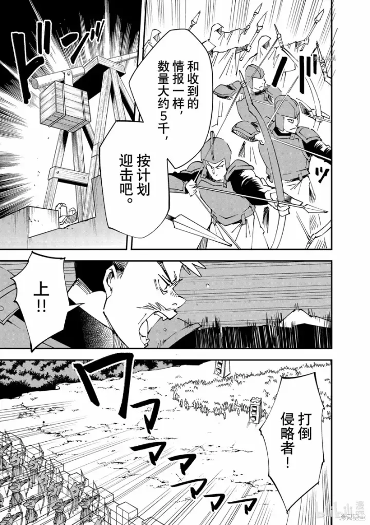 《转生贵族靠着鉴定技能一飞冲天》第96话图11