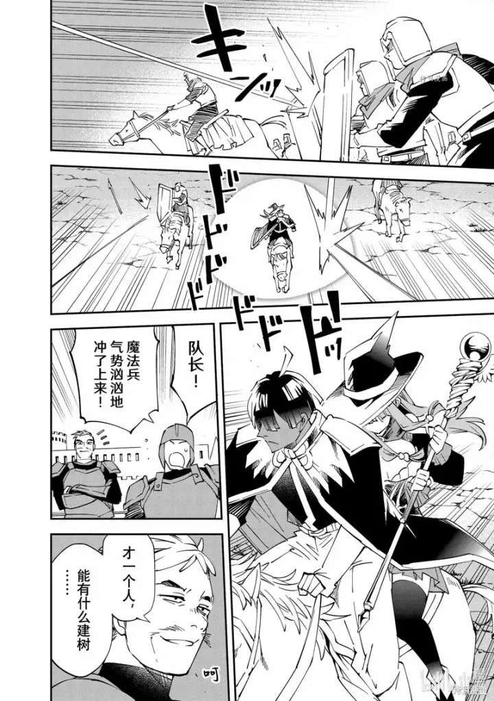 《转生贵族靠着鉴定技能一飞冲天》第96话图12
