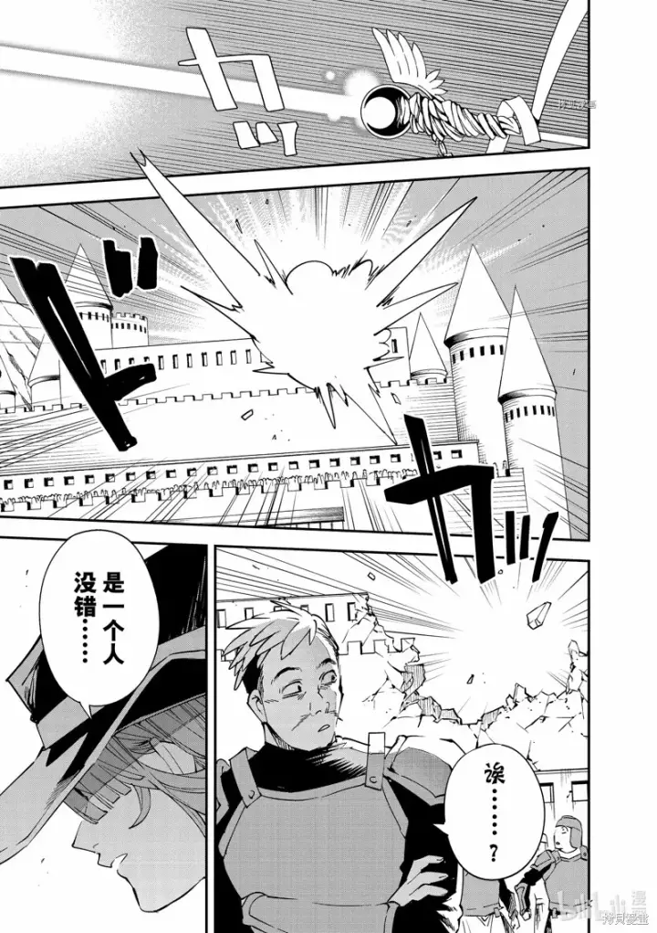 《转生贵族靠着鉴定技能一飞冲天》第96话图13