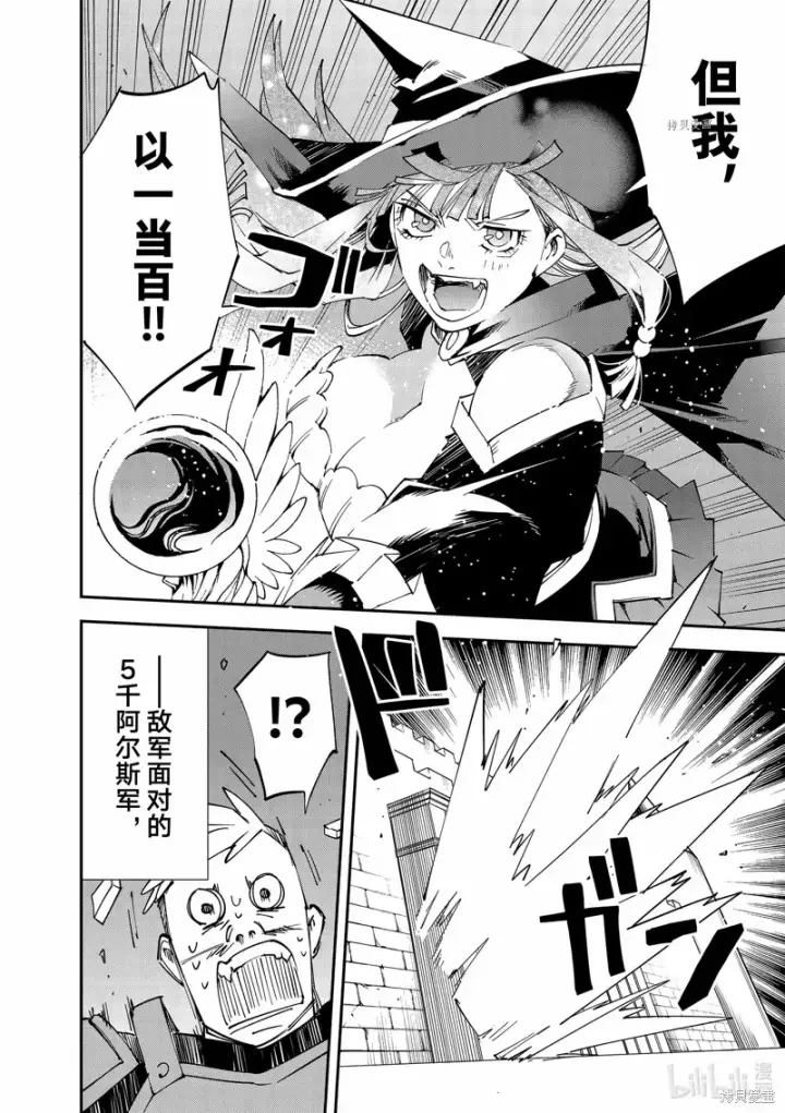 《转生贵族靠着鉴定技能一飞冲天》第96话图14