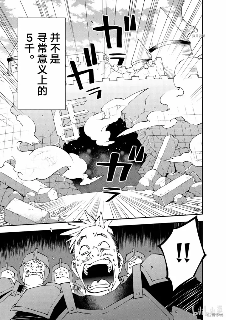 《转生贵族靠着鉴定技能一飞冲天》第96话图15
