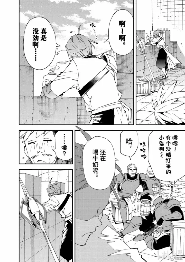 《转生贵族靠着鉴定技能一飞冲天》第96话图2