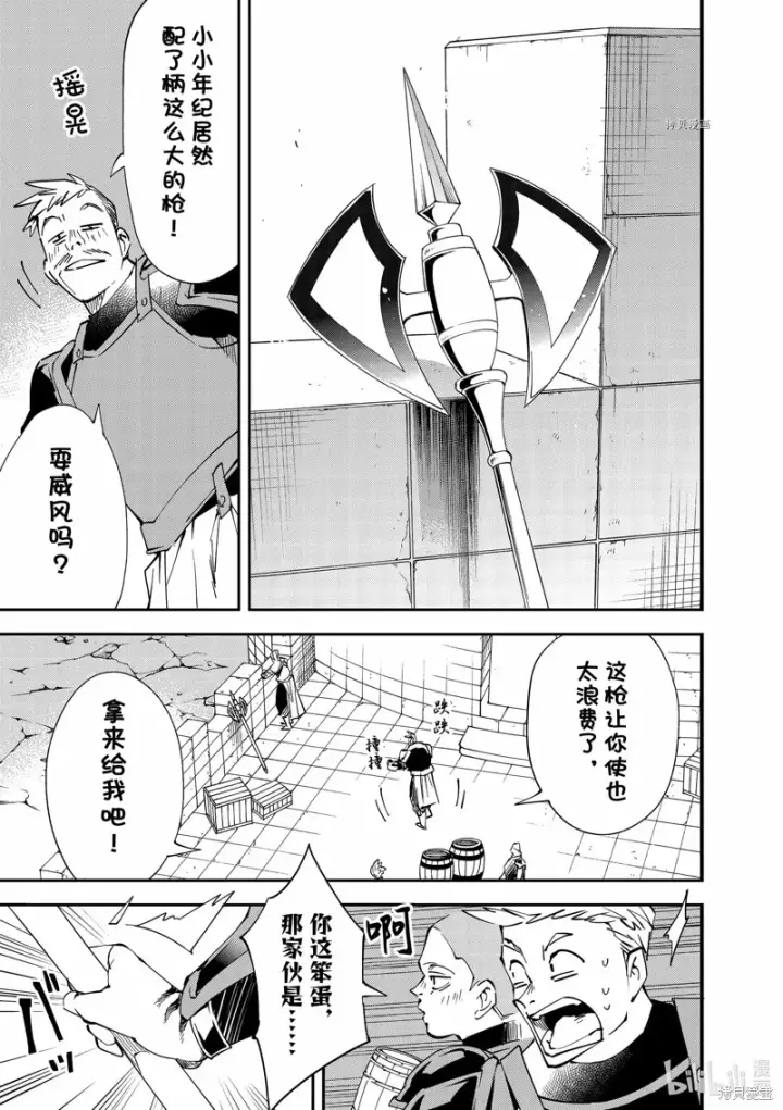 《转生贵族靠着鉴定技能一飞冲天》第96话图3