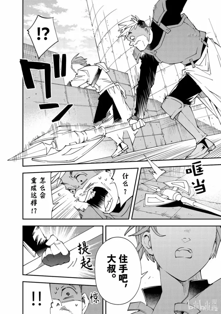 《转生贵族靠着鉴定技能一飞冲天》第96话图4