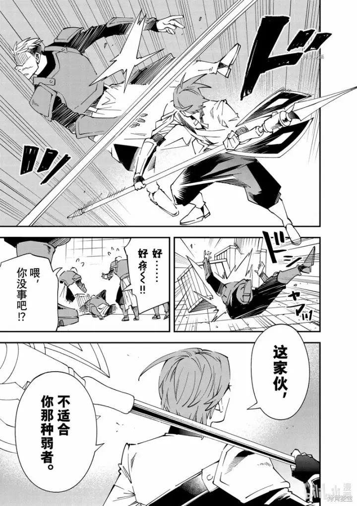 《转生贵族靠着鉴定技能一飞冲天》第96话图5