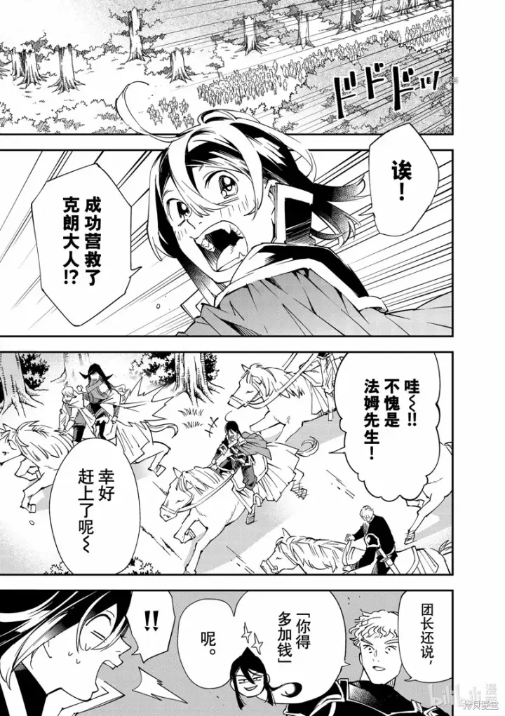 《转生贵族靠着鉴定技能一飞冲天》第96话图7