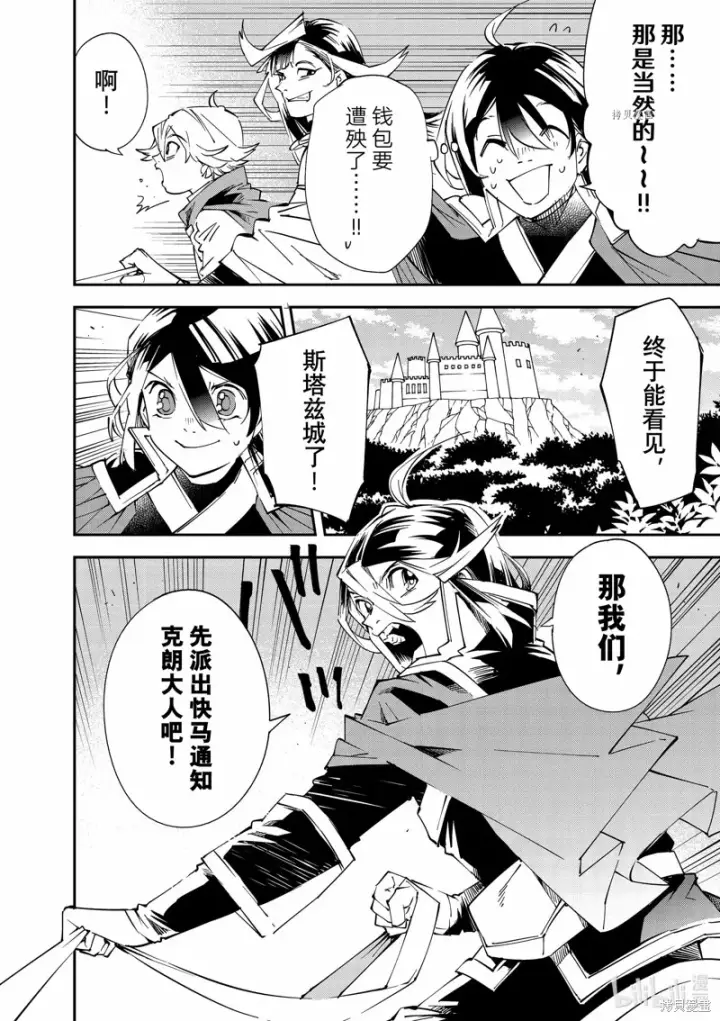 《转生贵族靠着鉴定技能一飞冲天》第96话图8