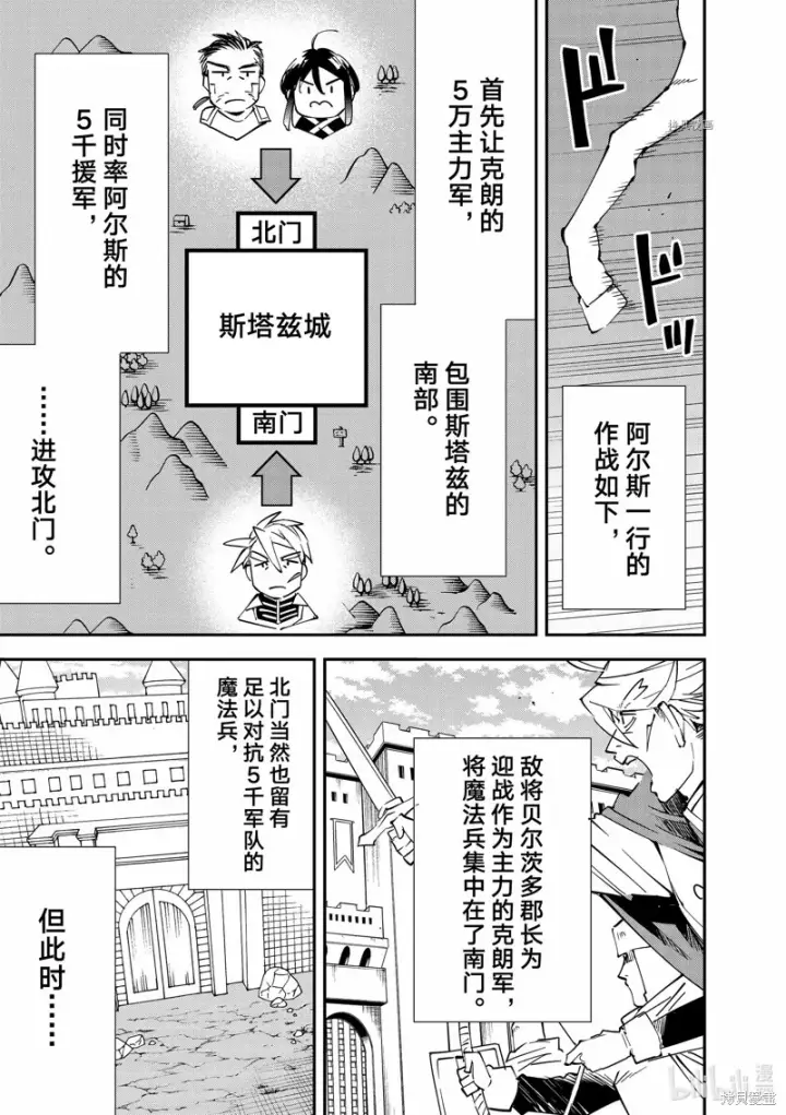 《转生贵族靠着鉴定技能一飞冲天》第96话图9