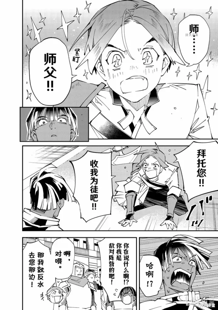 《转生贵族靠着鉴定技能一飞冲天》第98话图10