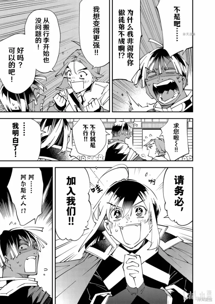 《转生贵族靠着鉴定技能一飞冲天》第98话图11