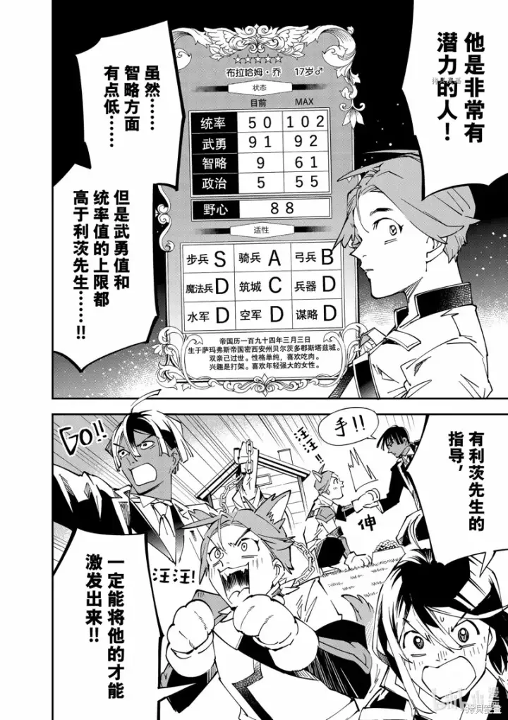 《转生贵族靠着鉴定技能一飞冲天》第98话图12