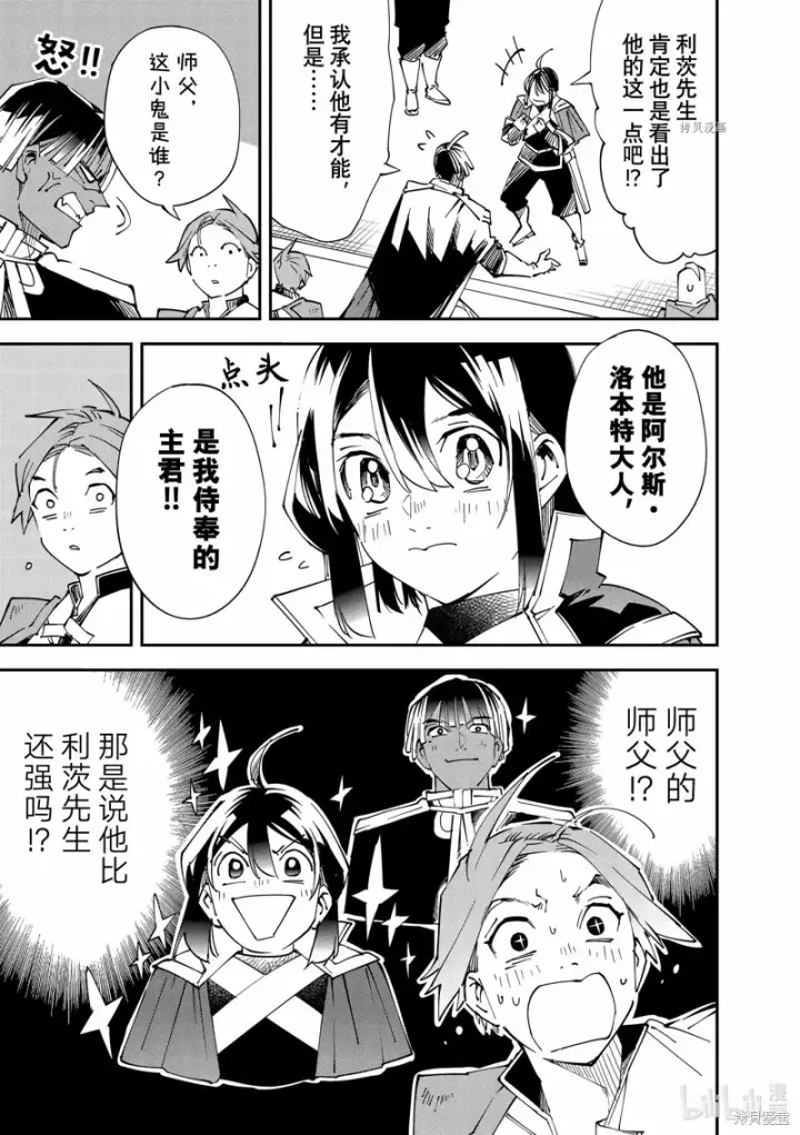 《转生贵族靠着鉴定技能一飞冲天》第98话图13