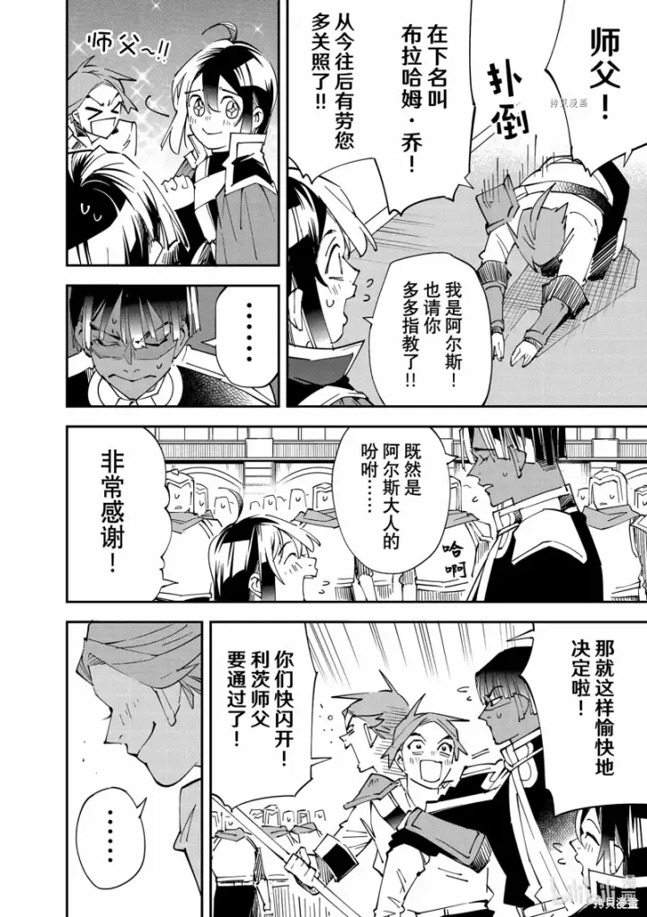 《转生贵族靠着鉴定技能一飞冲天》第98话图14
