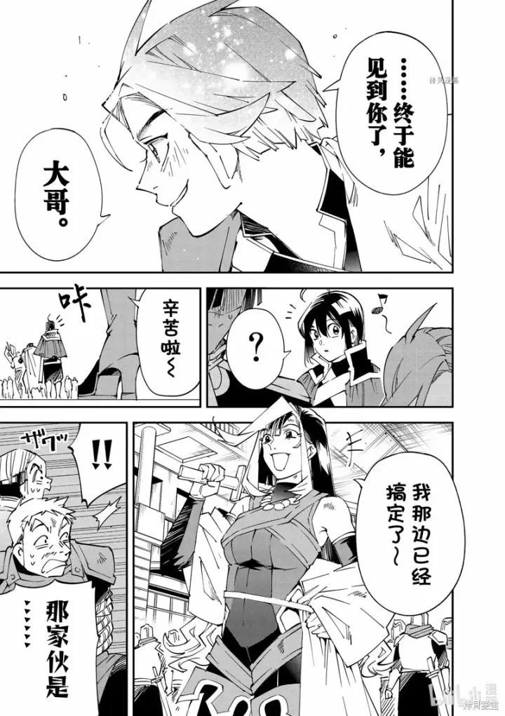 《转生贵族靠着鉴定技能一飞冲天》第98话图15